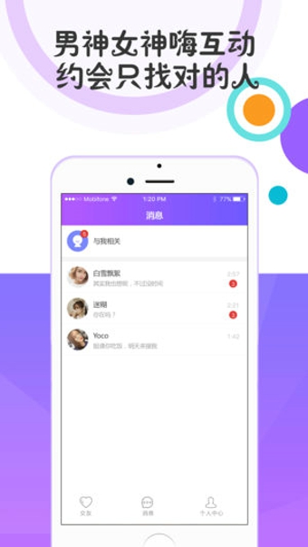 同城语聊iPhone版 V1.5