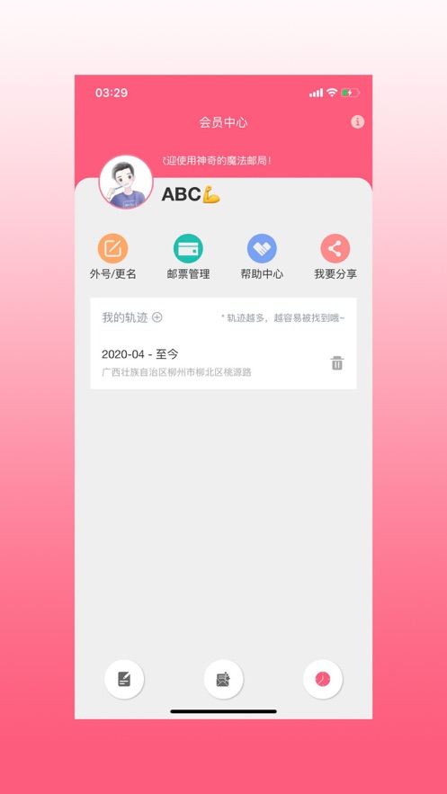 魔法邮局iPhone版 V1.3.5