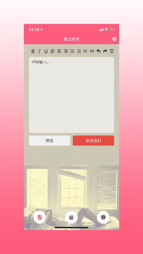 魔法邮局iPhone版 V1.3.5