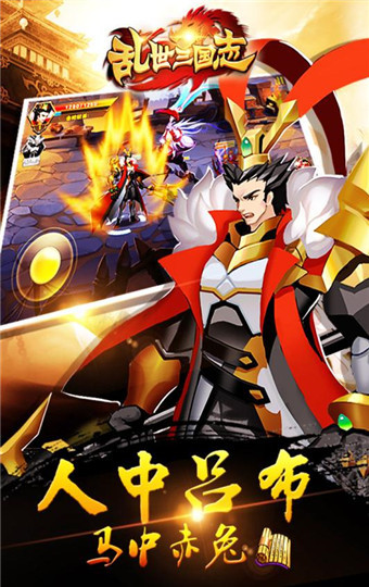 乱世三国志安卓破解版 V6.3.2