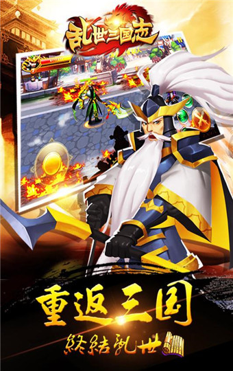 乱世三国志安卓破解版 V6.3.2