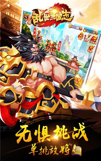 乱世三国志安卓破解版 V6.3.2