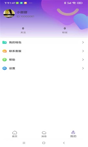 心心相连安卓免费版 V4.0