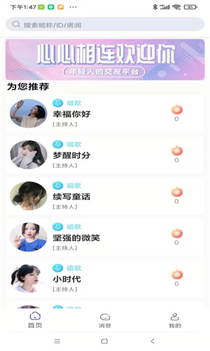 心心相连安卓官方版 V5.8