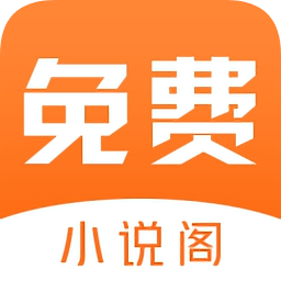 小说阁安卓版 V4.0.1