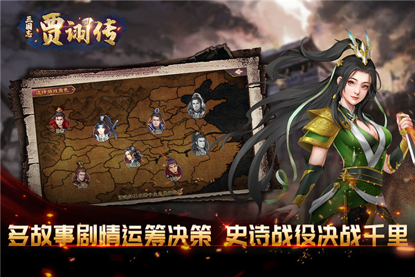 三国志贾诩传安卓版 V2.0.1