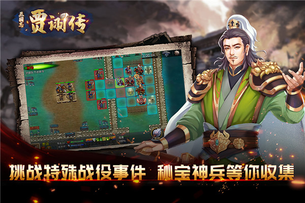 三国志贾诩传安卓版 V2.0.1