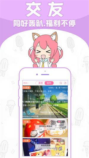 漫漫哒安卓免费版 V4.1.1