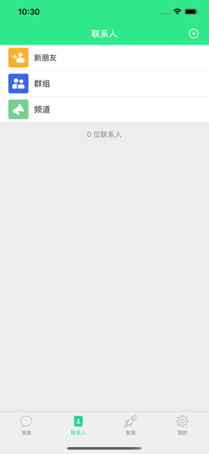 纸飞机IM iPhone版 V7.5.4