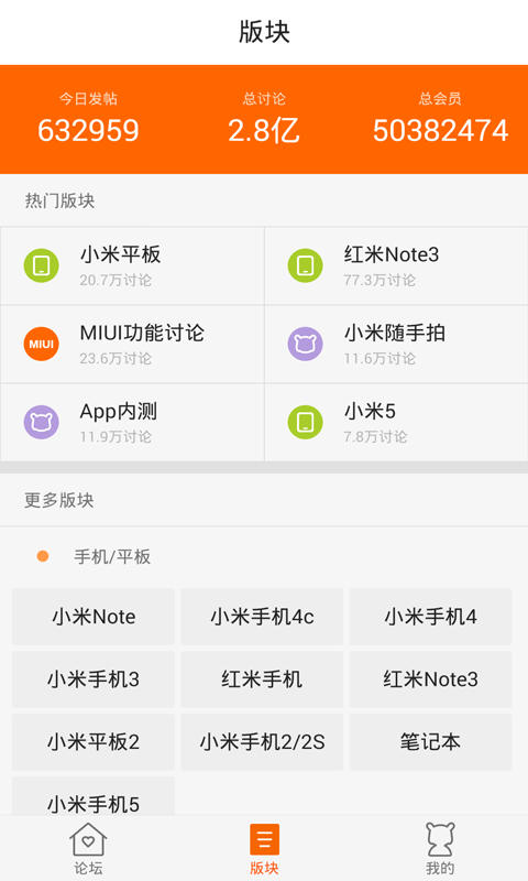 小米社区iPhone版 V1.4