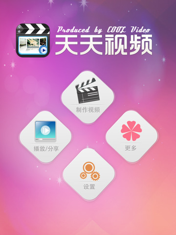 天天视频iPhone版 V1.2.0