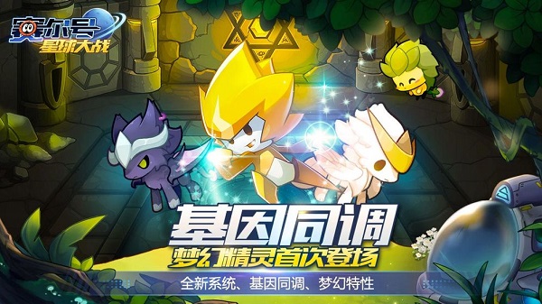 赛尔号星球大战安卓官方正版 V4.0.8