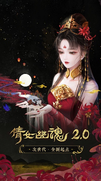 倩女幽魂安卓九游版 V6.0