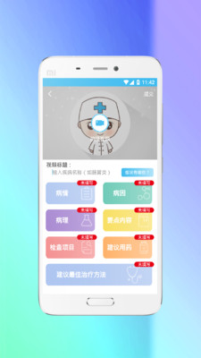 有个好医生安卓版 V7.2.1