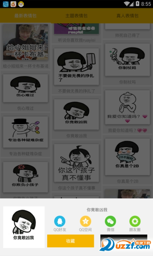 表情包斗图制作器安卓版 V5.0
