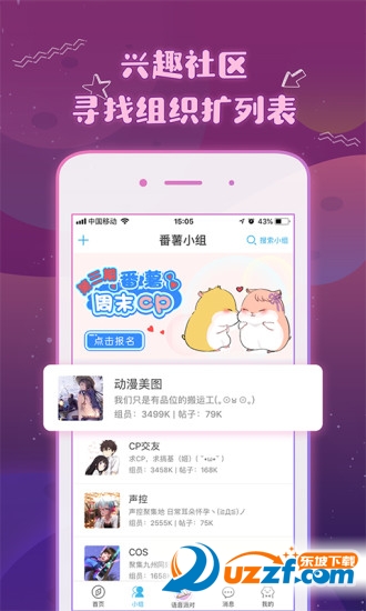 番薯小组安卓免费版 V1.6.5