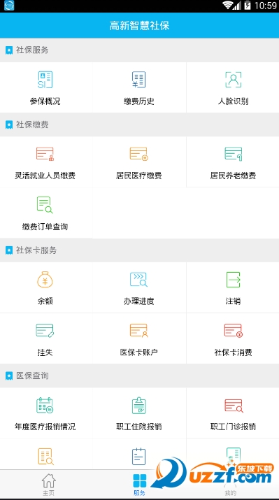 高新智慧社保安卓版 V6.4