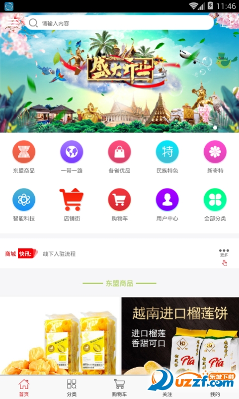 九福商城安卓版 V6.2.1