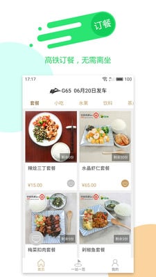 高铁订餐安卓版 V10.5