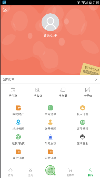 宝家康药房安卓版 V2.9.3