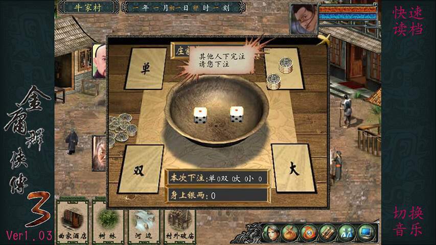 金庸群侠传3安卓重制版 V5.0