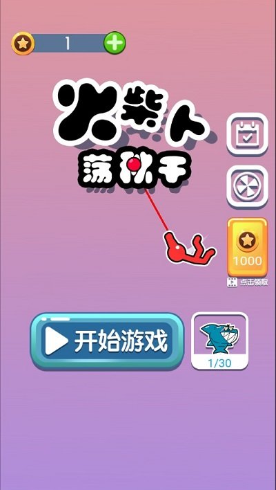 火柴人荡秋千小安卓版 V1.3.6