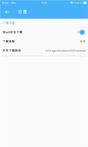 PanDownload安卓版 V2.9