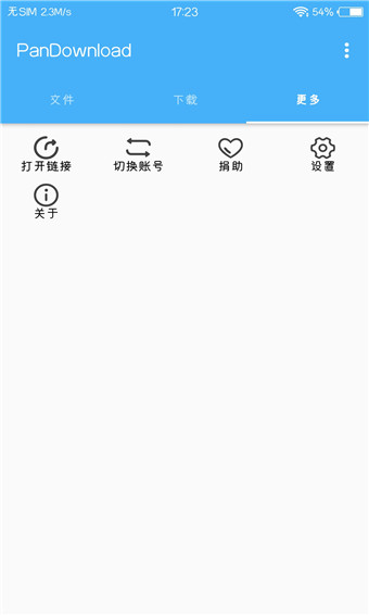 PanDownload安卓版 V2.9