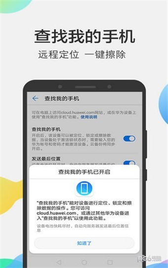 华为云空间安卓版 V5.0.6