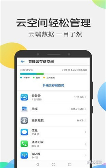 华为云空间安卓版 V5.0.6