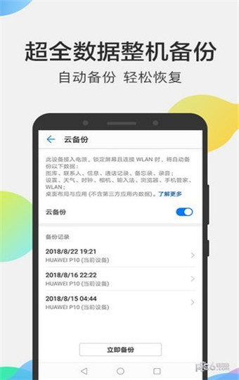 华为云空间安卓版 V5.0.6