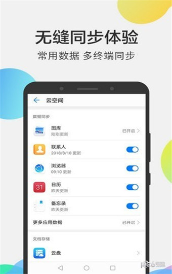 华为云空间安卓版 V5.0.6