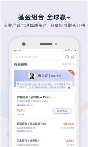 好买基金安卓版 V1.0