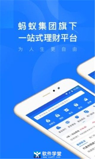 蚂蚁财富安卓版 V1.4.6