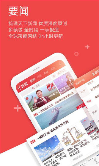 中国新闻网安卓免费版 V5.2.2