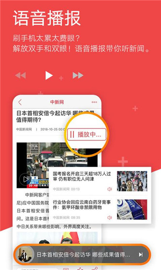 中国新闻网安卓免费版 V5.2.2