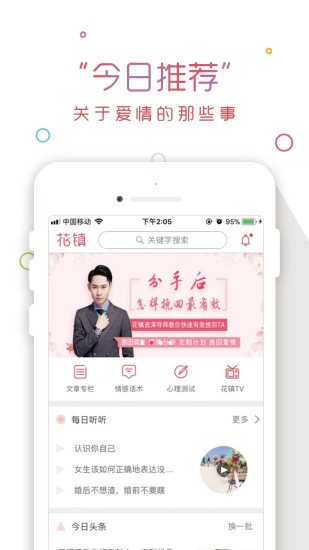 花镇情感安卓版 V5.0.2