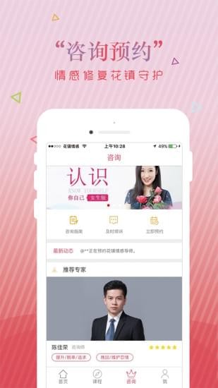 花镇情感安卓版 V5.0.2