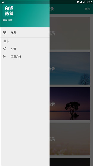 内涵语录安卓破解版 V1.7
