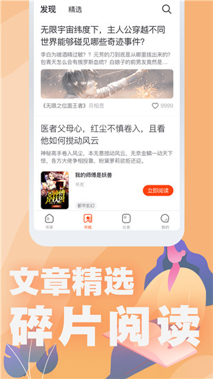 好读小说安卓官方版 V2.0.6