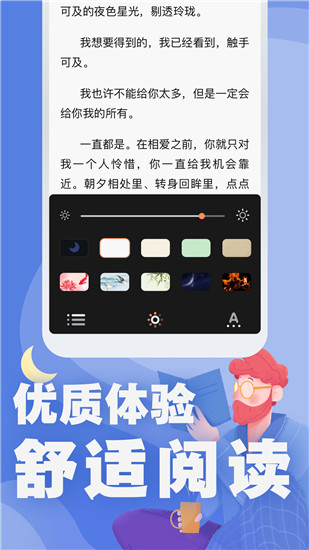 好读小说安卓官方版 V2.0.6