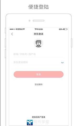 京东钱包安卓官方版 V1.0.3