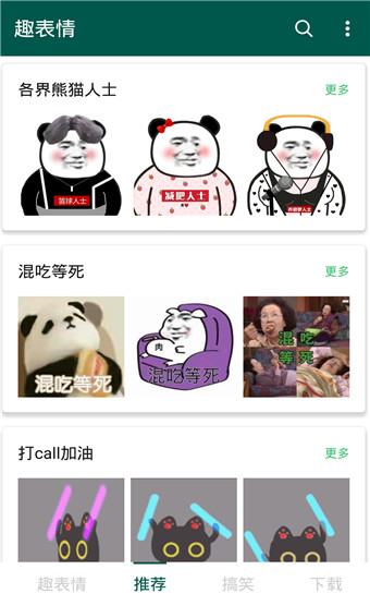 趣表情安卓免费版 V6.2