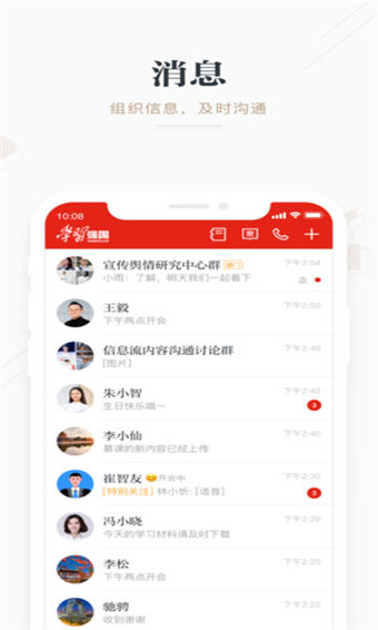 学习强国安卓版 V3.0