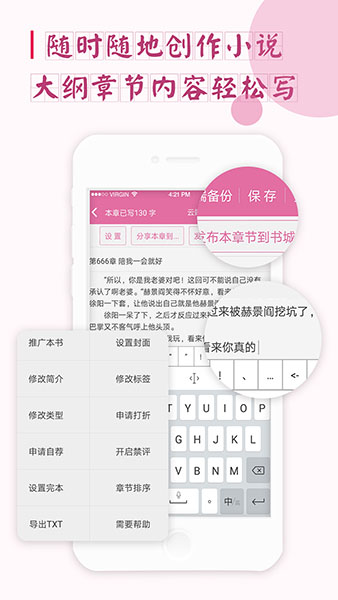 手机写小说安卓版 V1.7.1