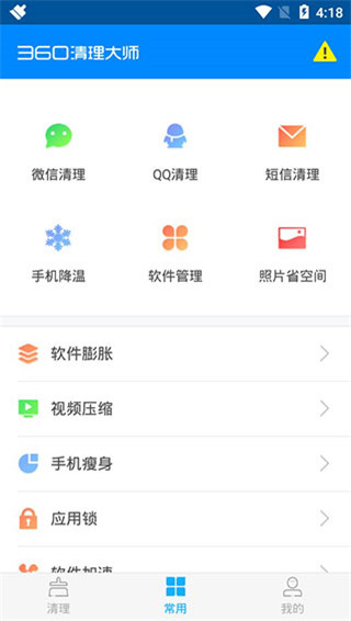 360清理大师安卓2019版 V1.6.6