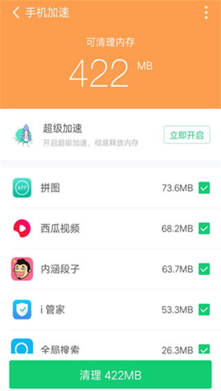 360清理大师安卓2019版 V1.6.6