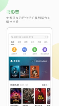 豆瓣安卓版 V8.2.2