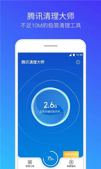 腾讯清理大师安卓官方版 V2.6.4