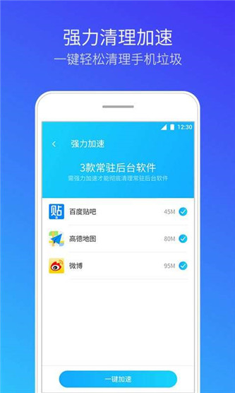 腾讯清理大师安卓官方版 V2.6.4